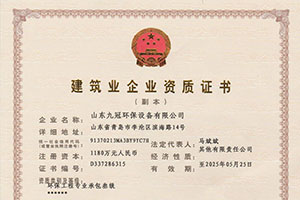 建筑業企業資質