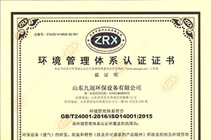 環境管理體系認證證書