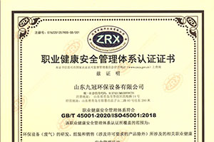 職業健康安全管理體系認證