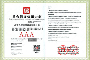 重合同守信用企業